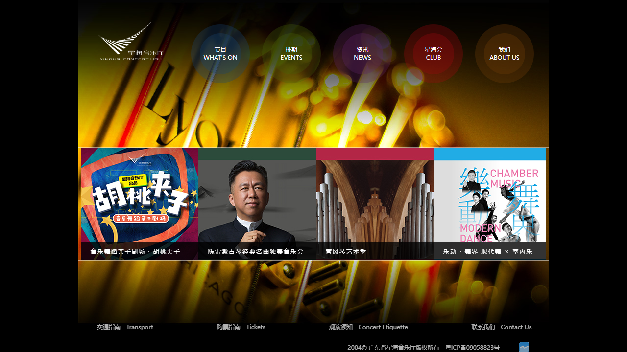 广东省星海音乐厅
