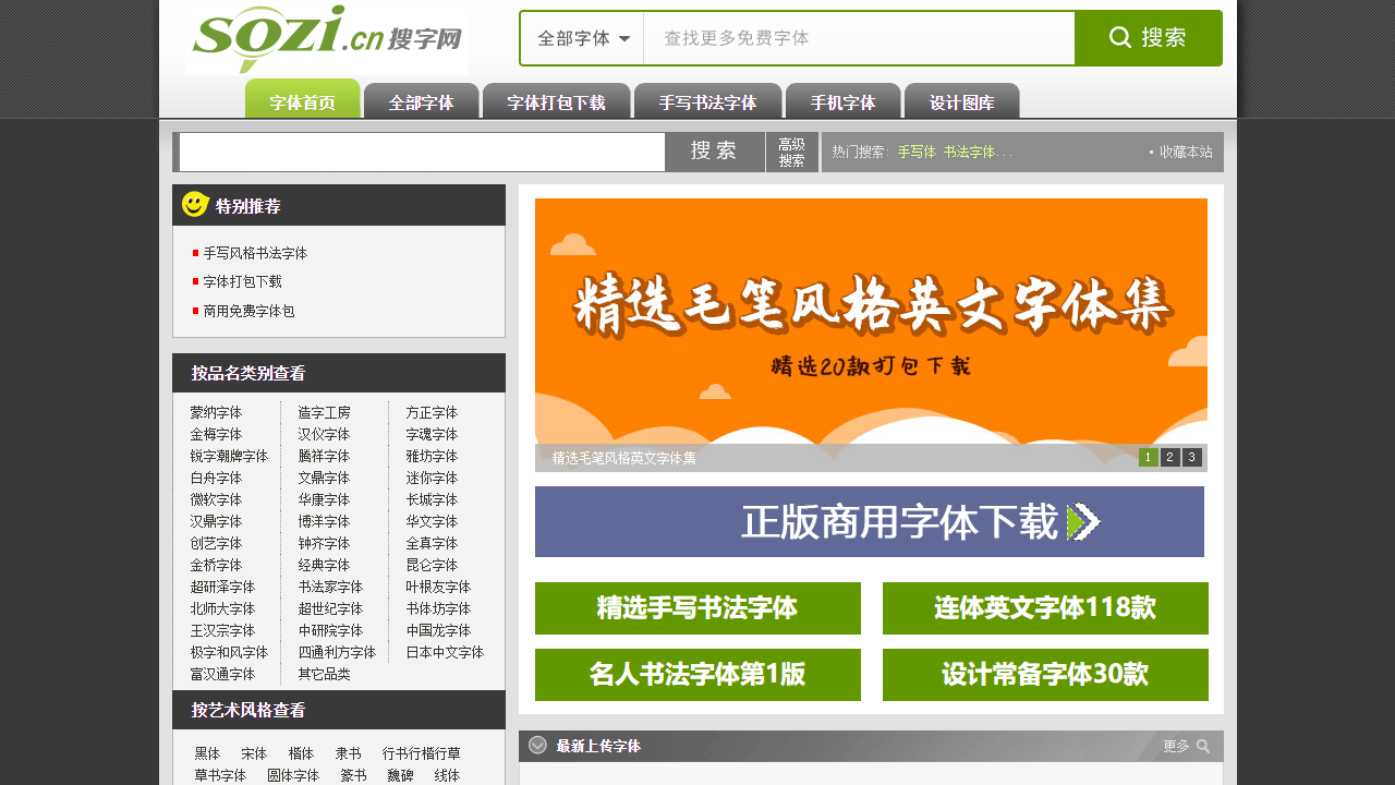 搜字网