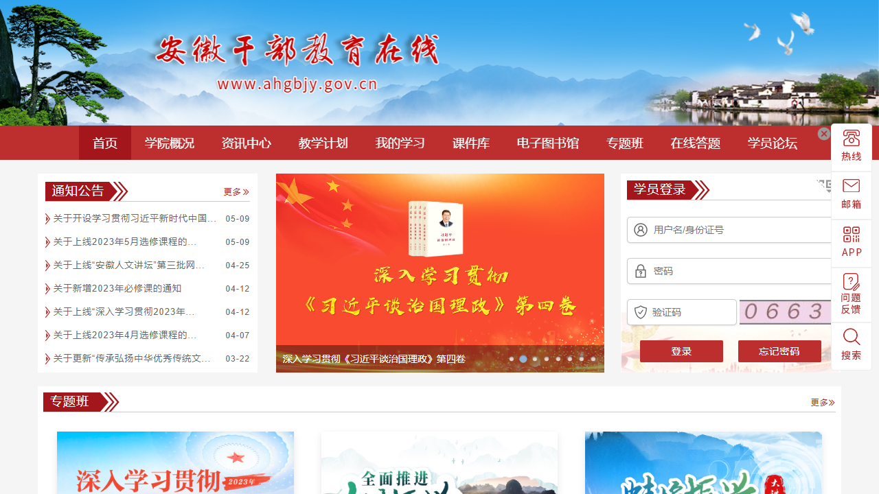 安徽干部教育在线