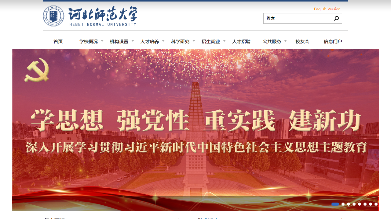 河北师范大学