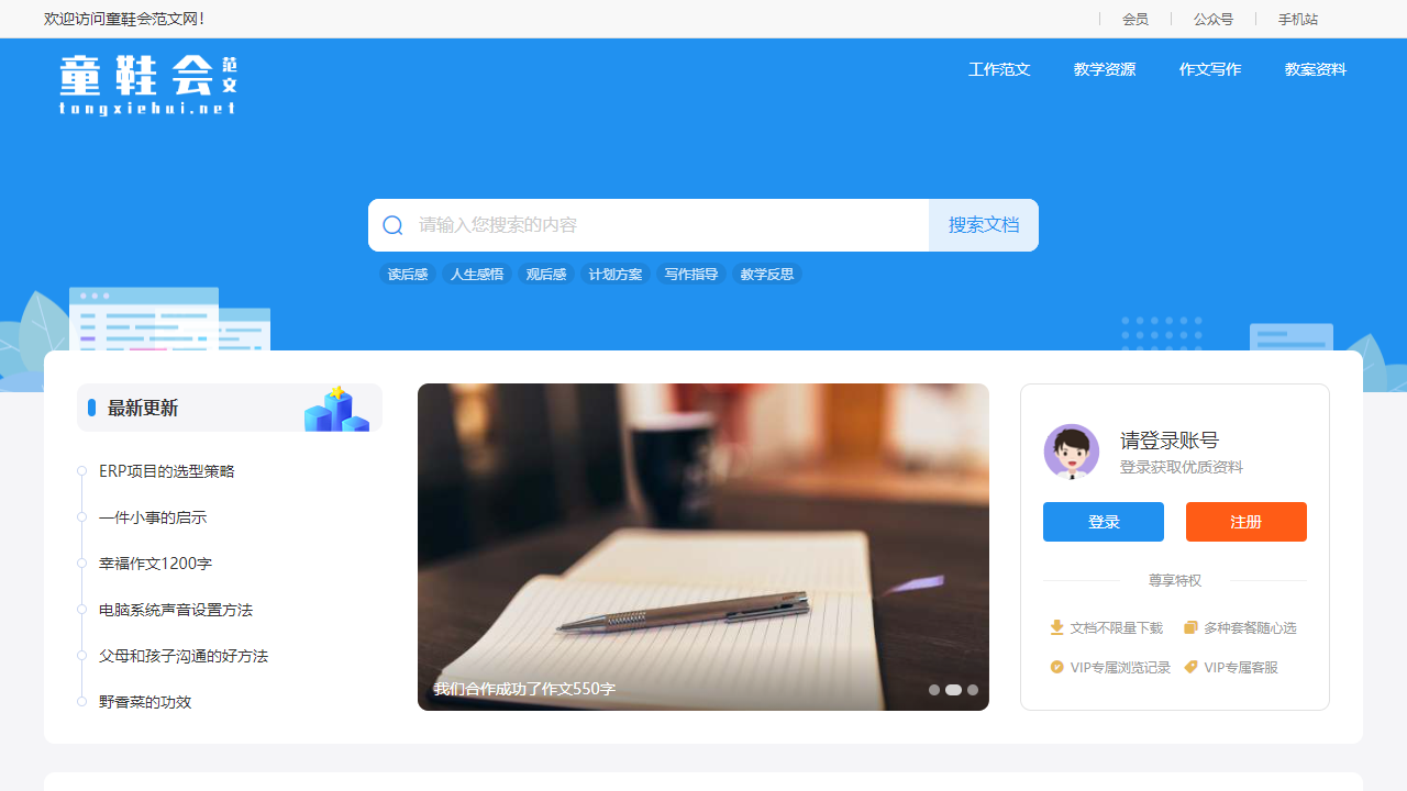 童鞋会