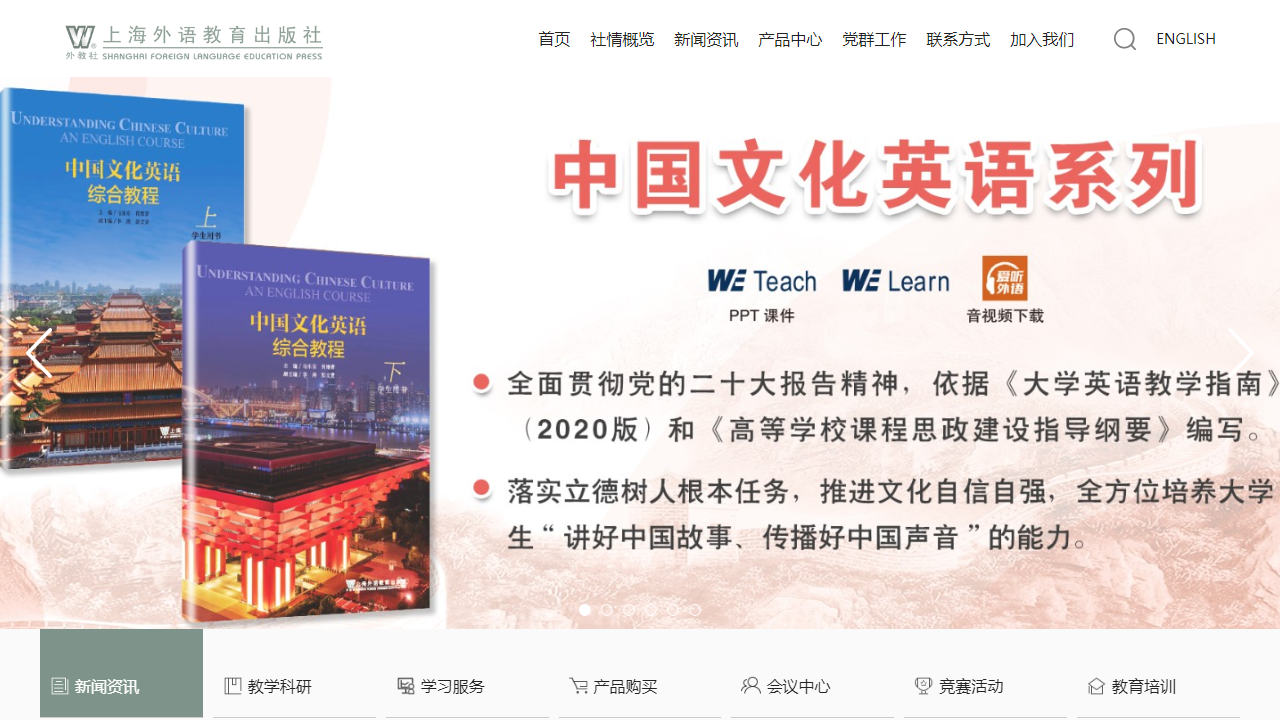 上海外语教育出版社