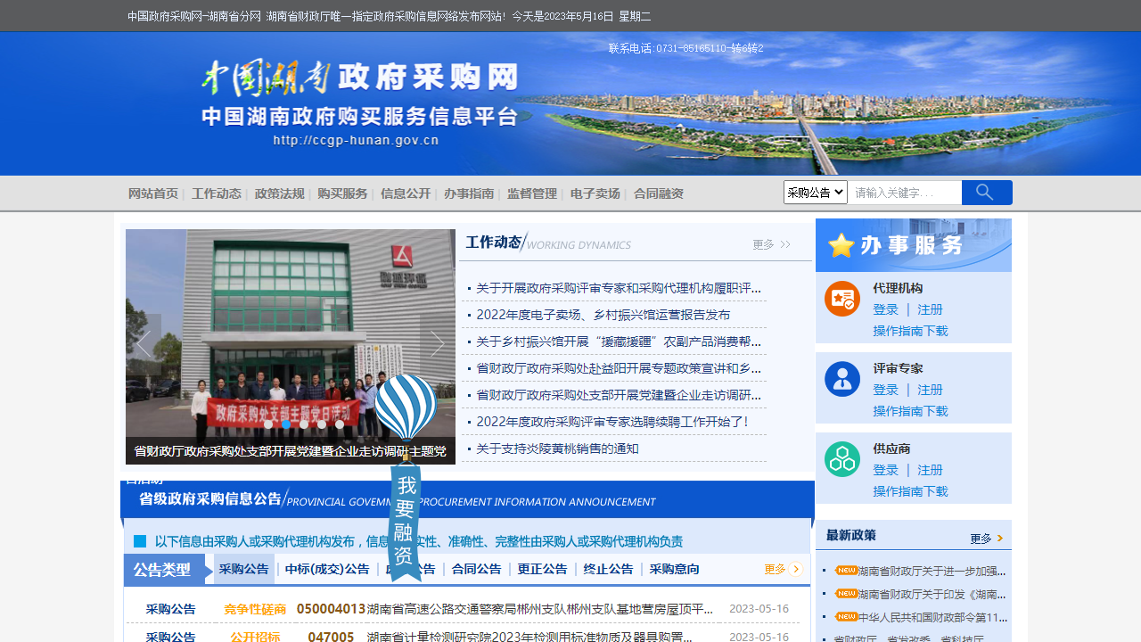 湖南省政府采购网
