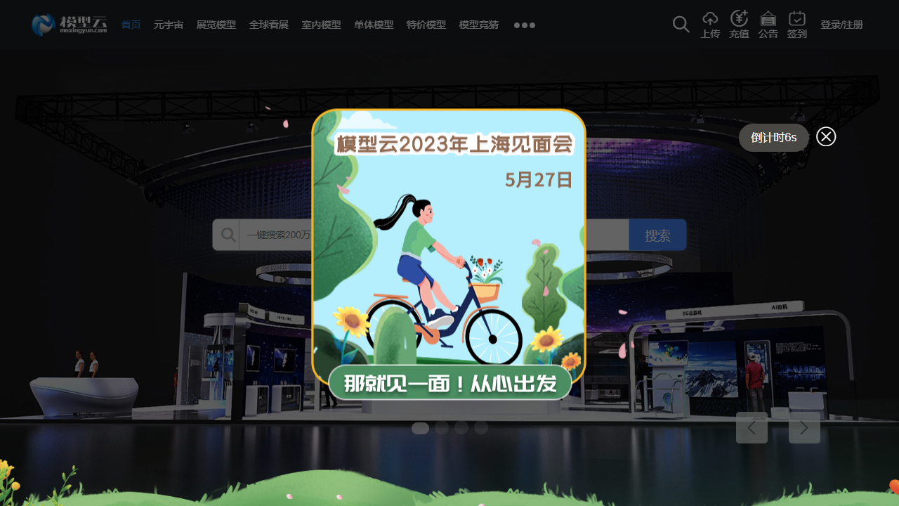 模型云