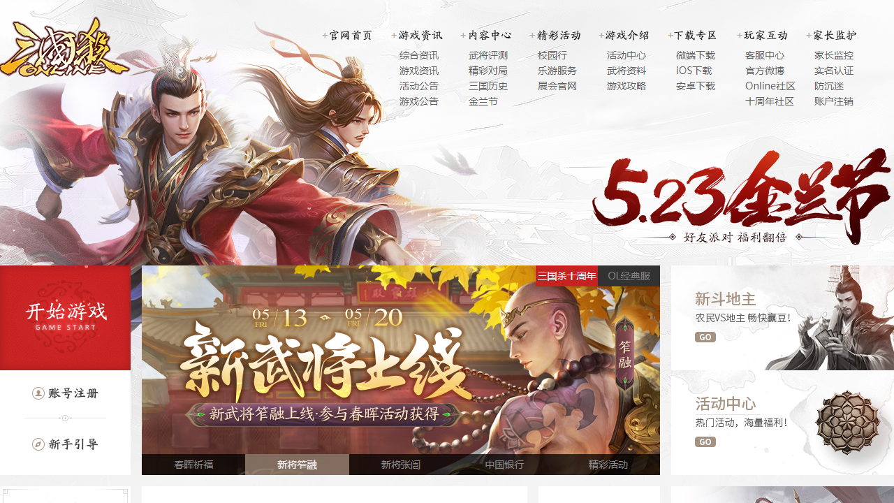 三国杀官方网站
