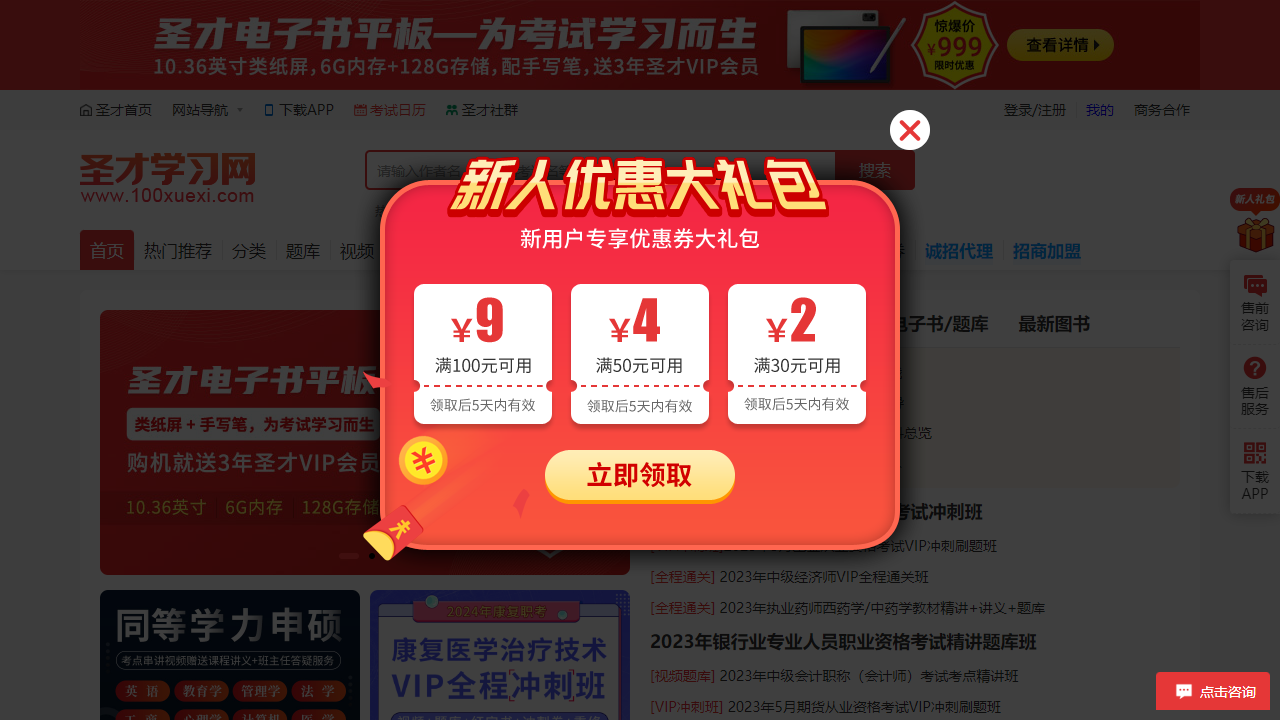 圣才学习网