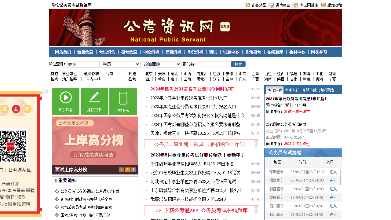 国家公务员考试网