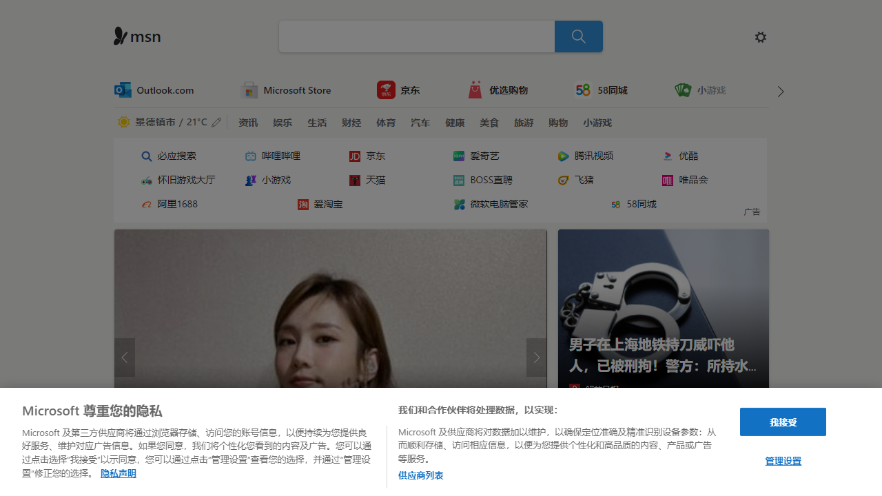 MSN中文网