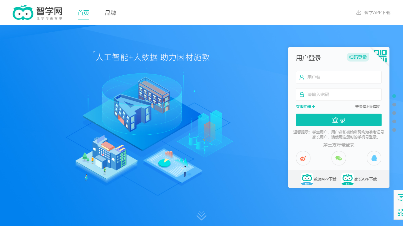 智学网