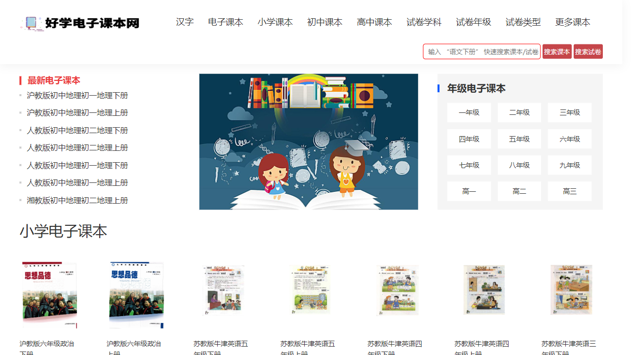 好学教育