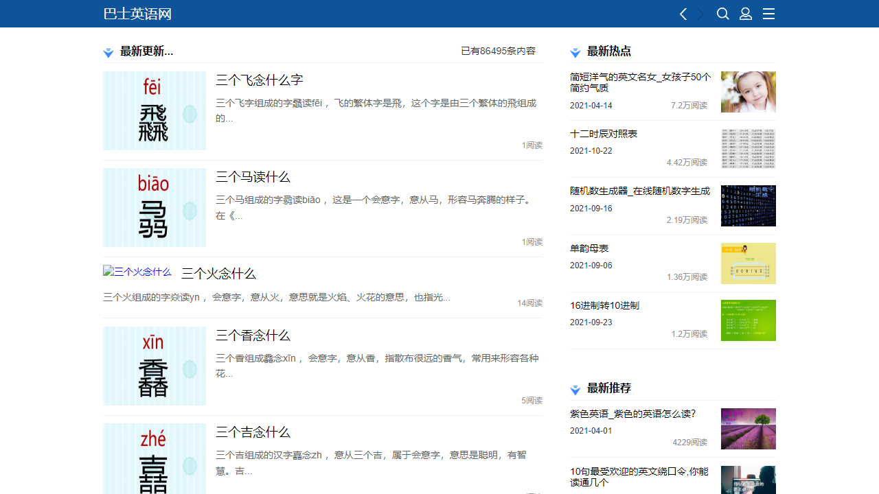 巴士笑话网