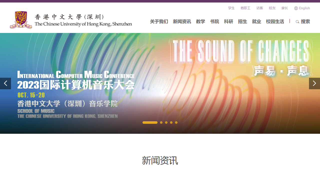香港中文大学深圳