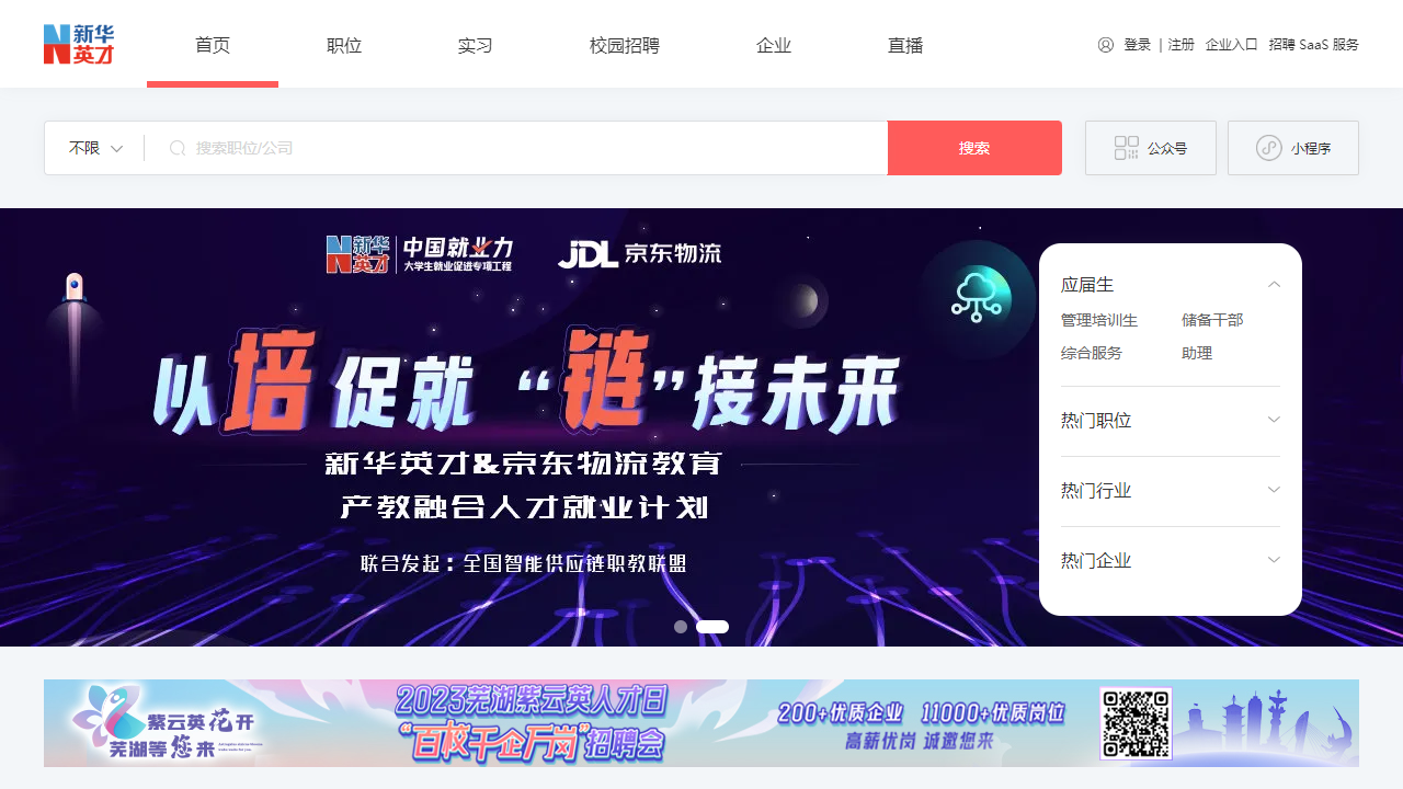 中华英才网