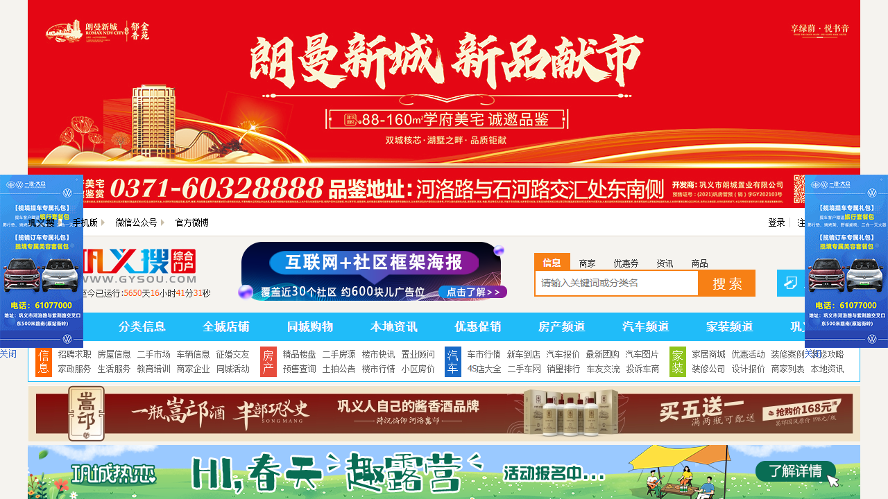 巩义搜信息网
