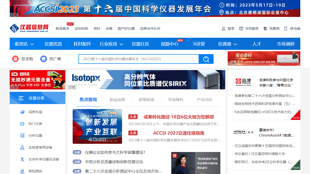 仪器信息网