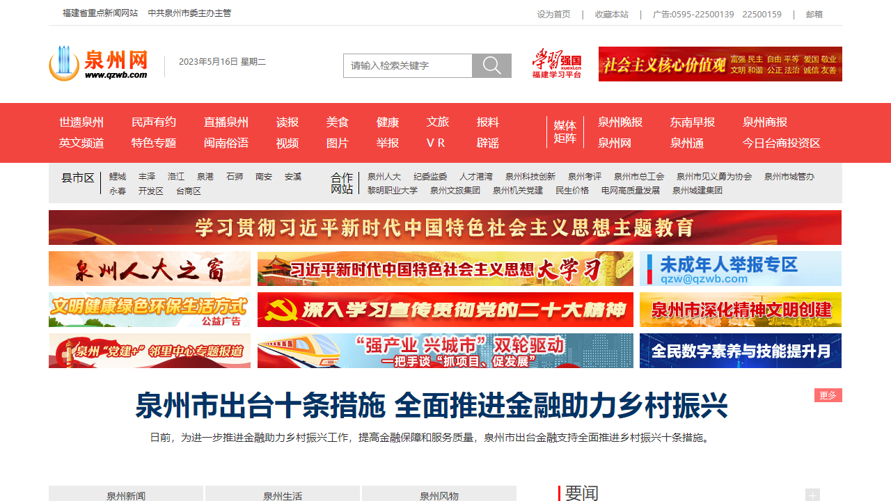 泉州网