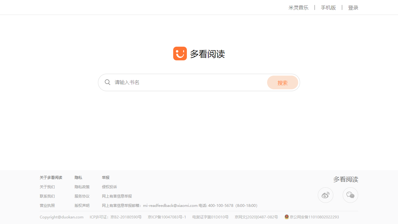 多看阅读