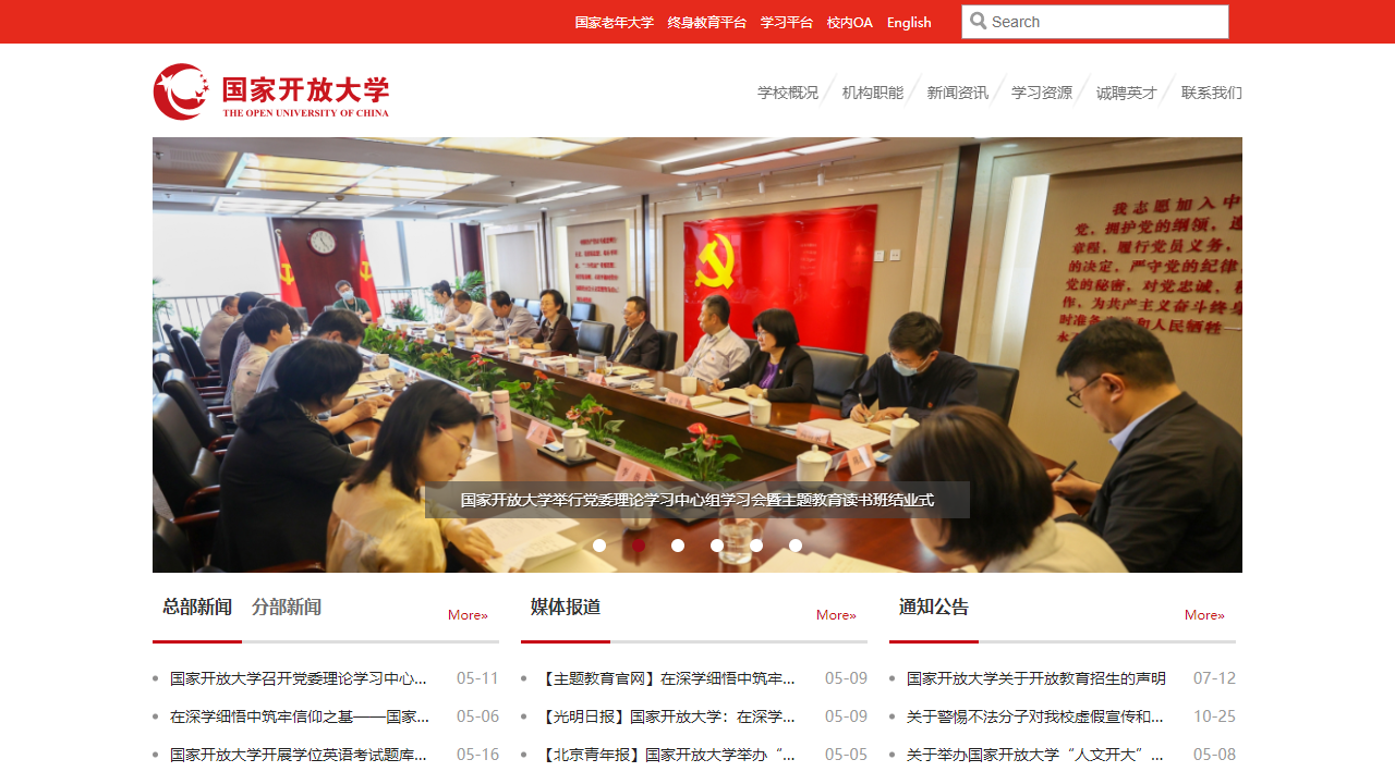 国家开放大学