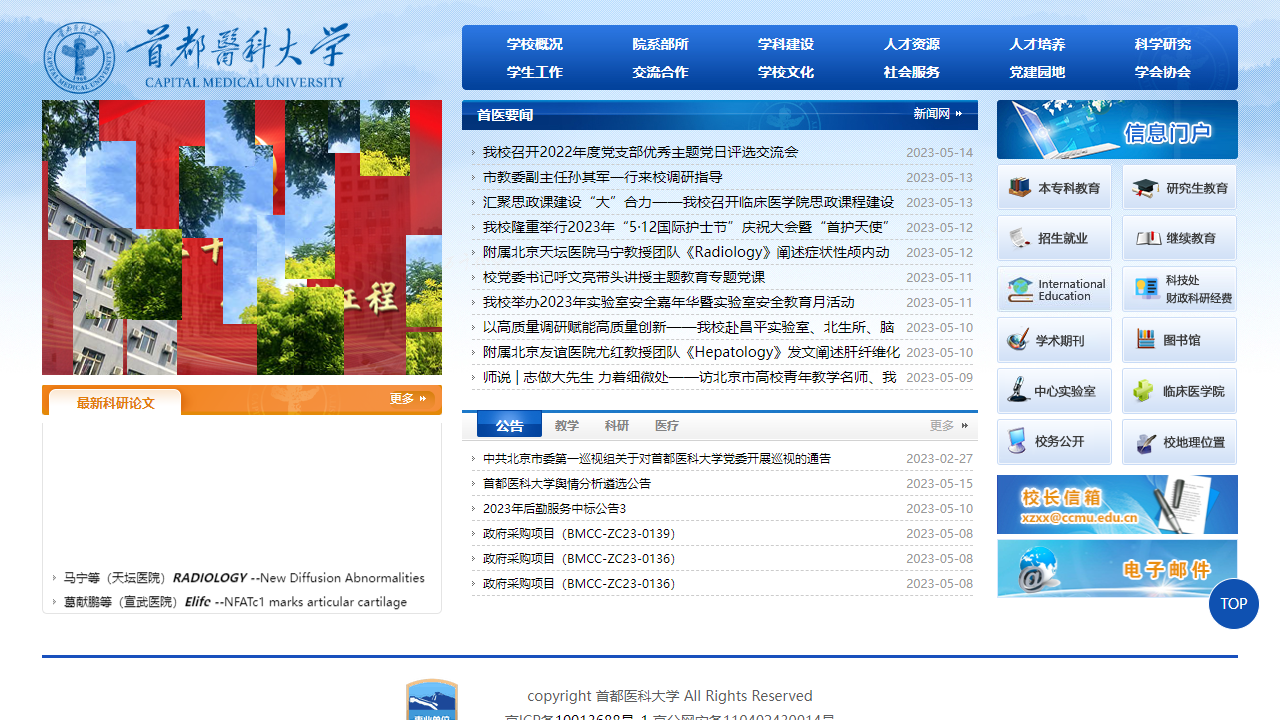 首都医科大学