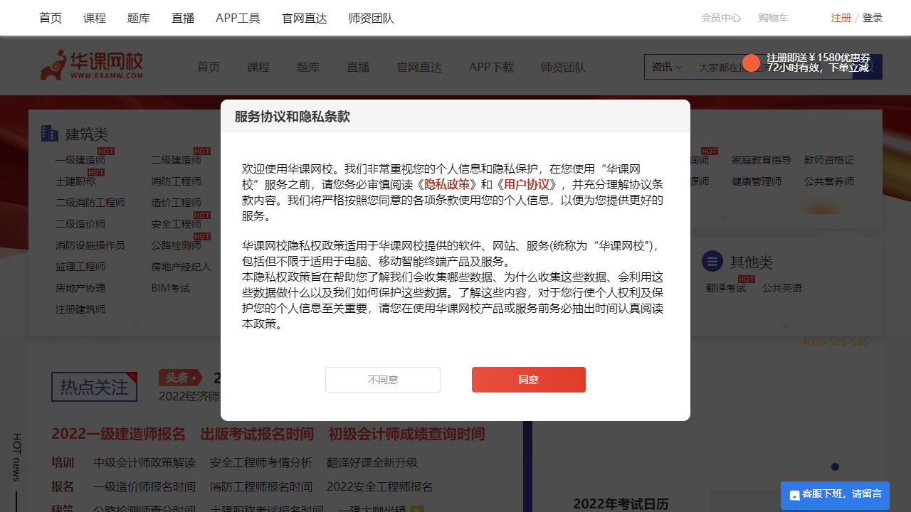 中华考试网