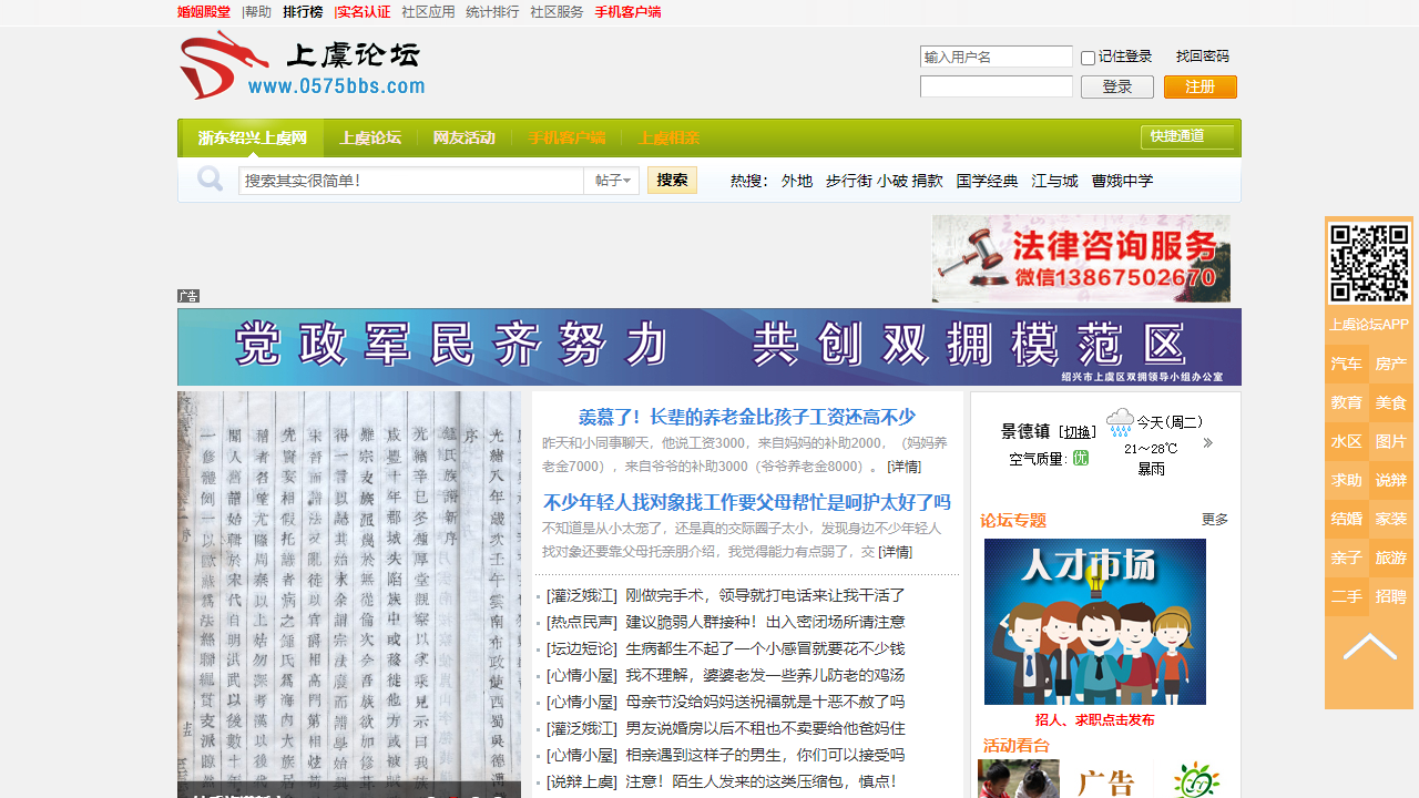 浙东上虞网