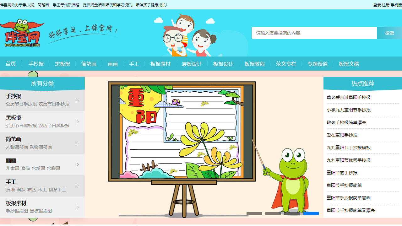 板报网