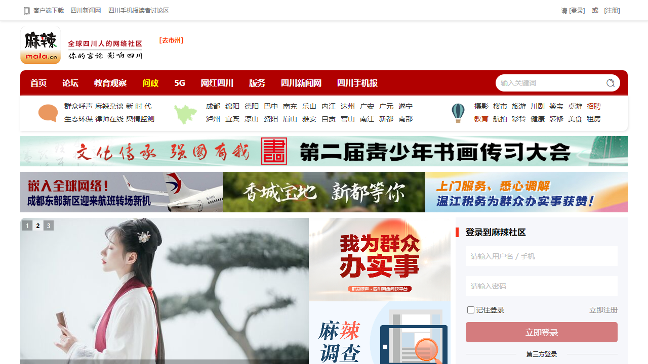 麻辣社区