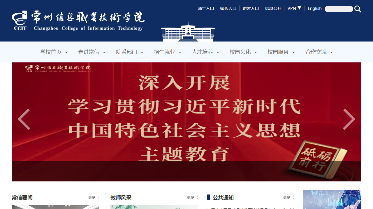 常州信息职业技术学院