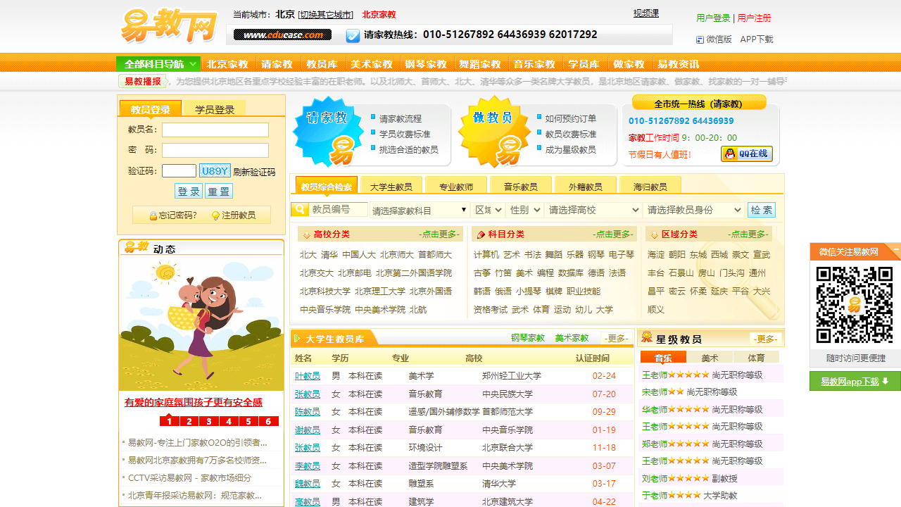 易教网