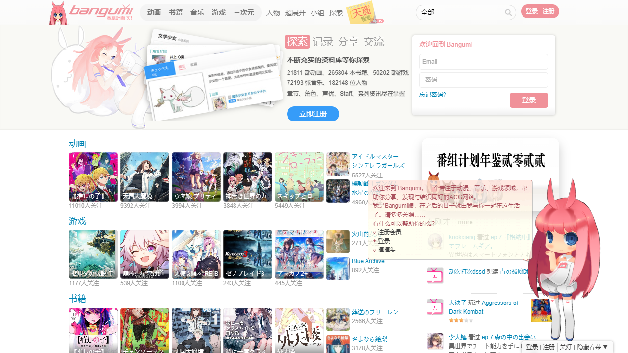 Bangumi 番组计划