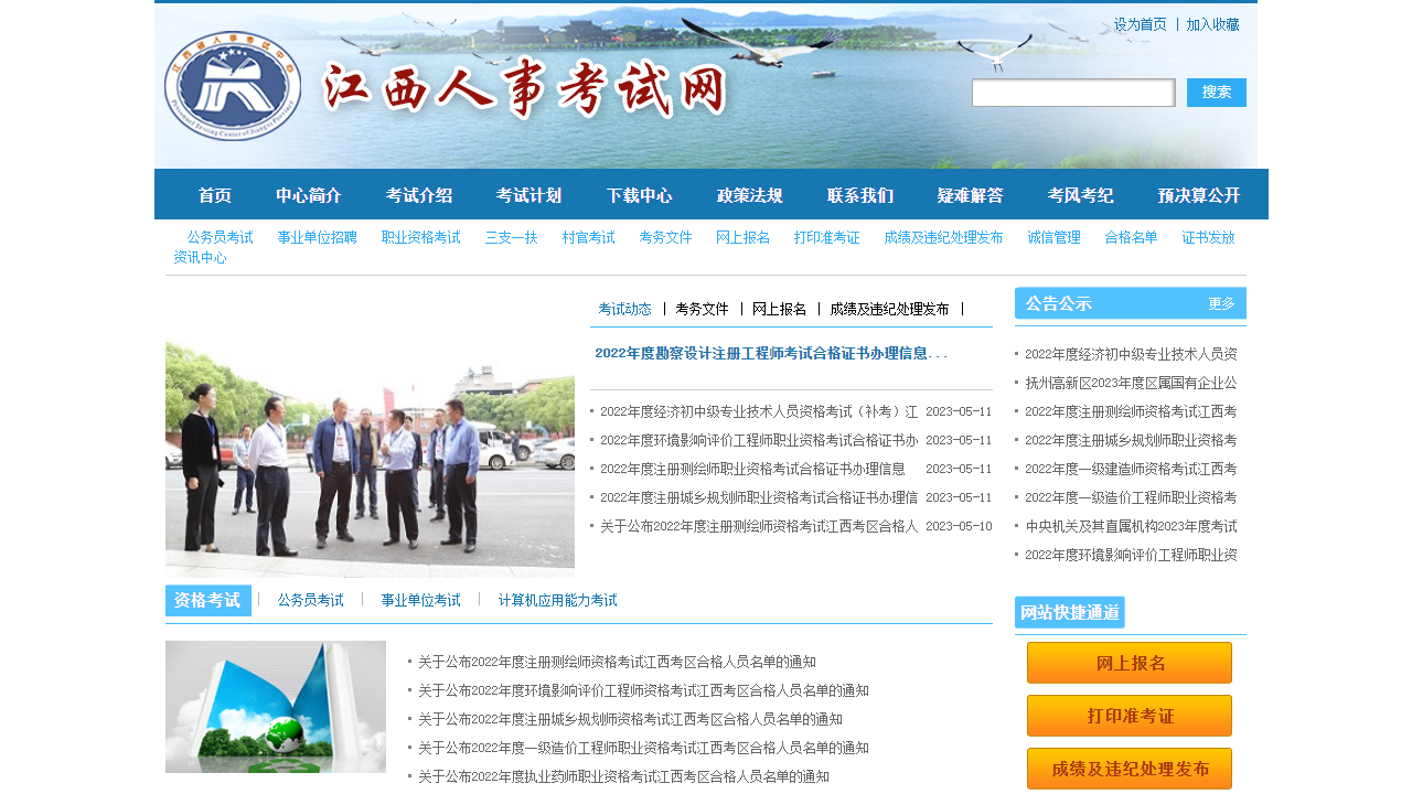 江西人事考试网