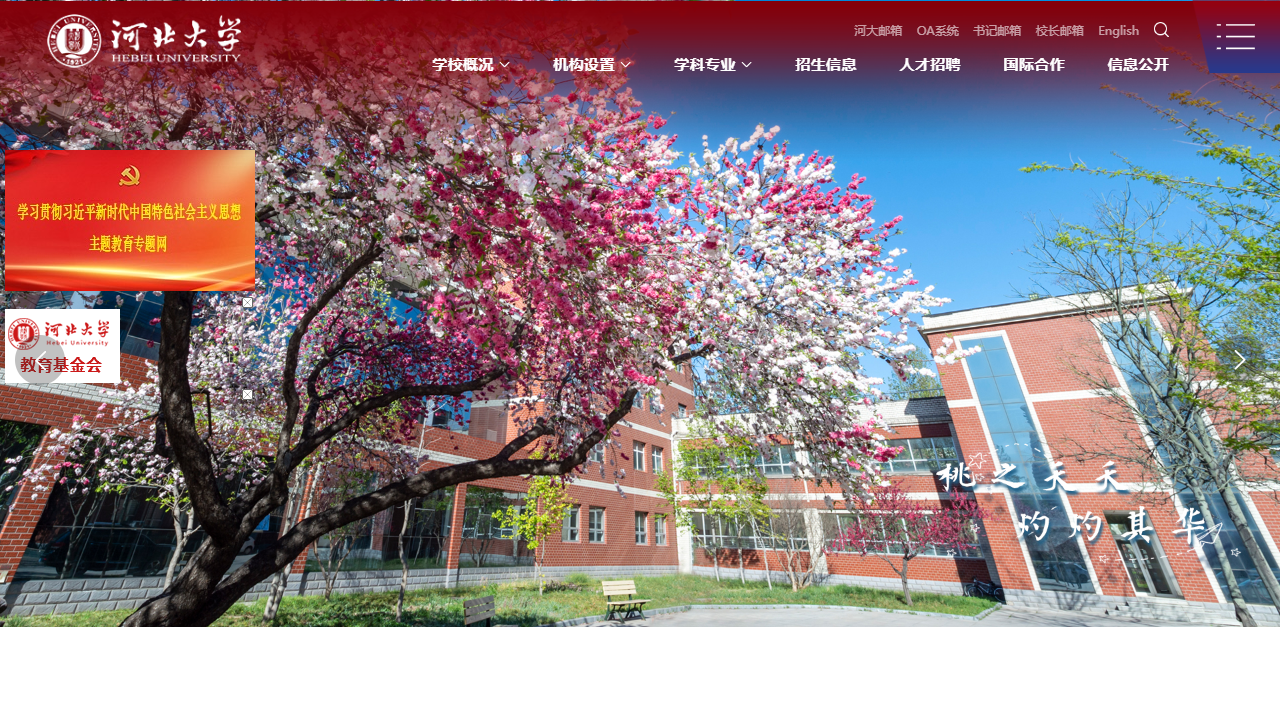 河北大学