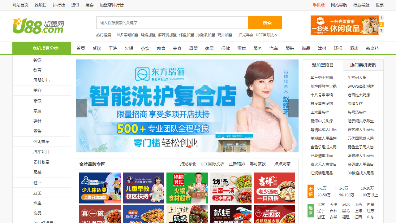 u88创业加盟网