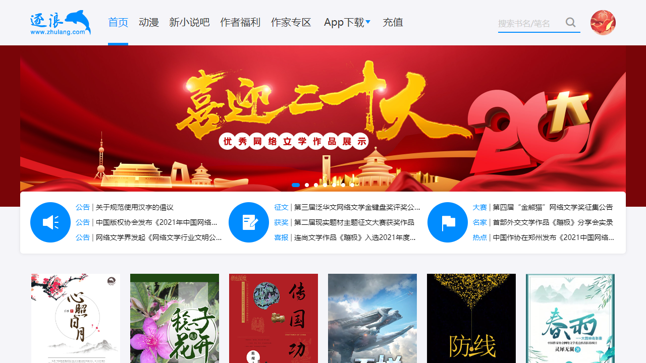 逐浪网