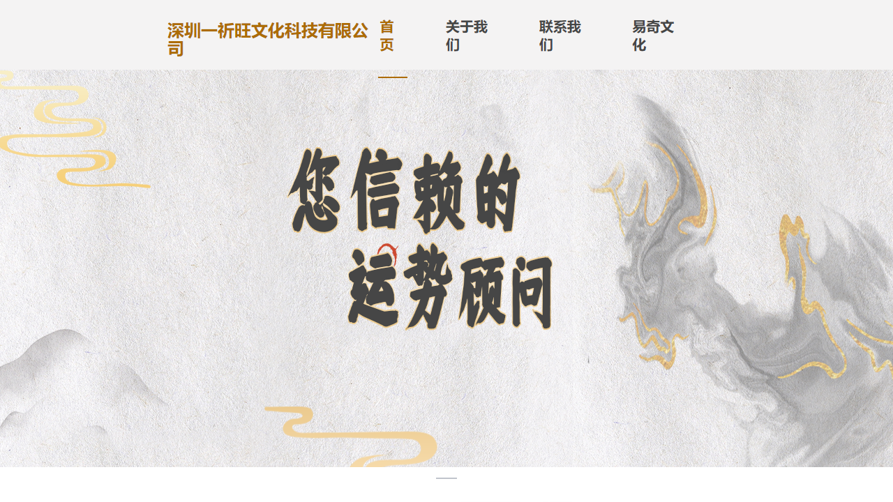 易奇八字