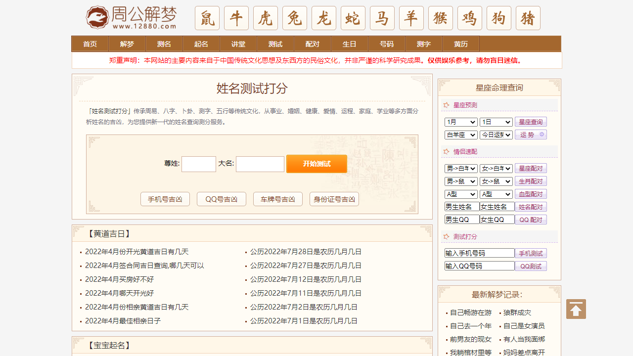 佛滔算命网
