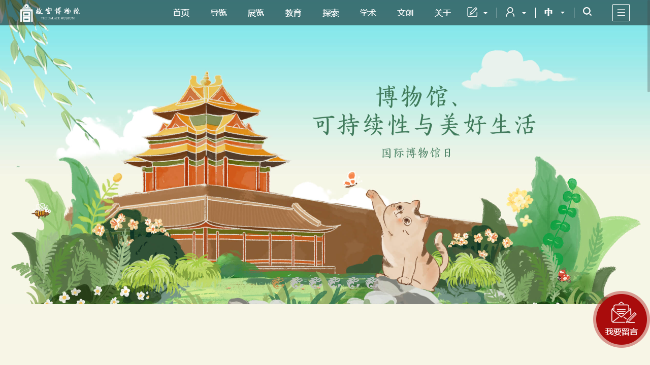 故宫博物院