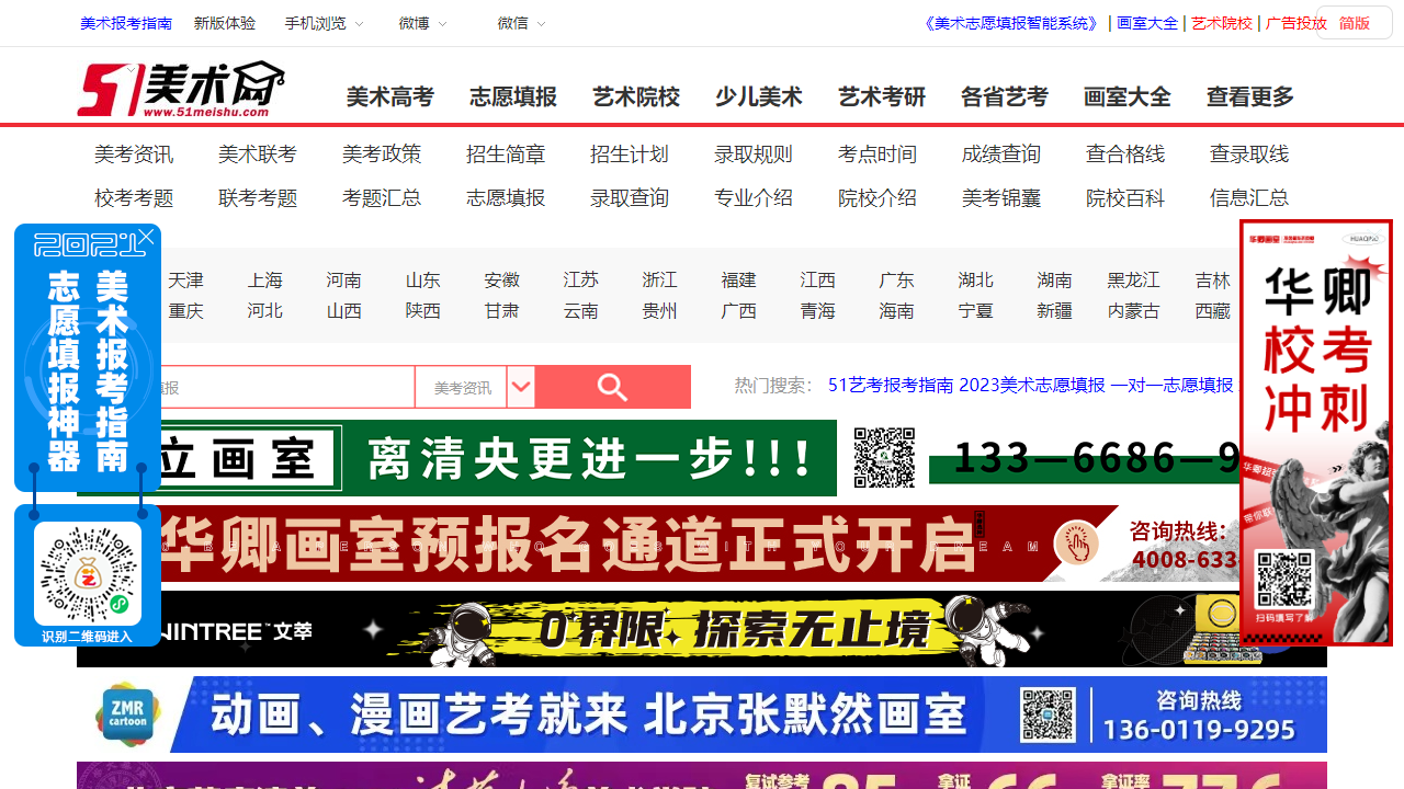 中国美术高考网