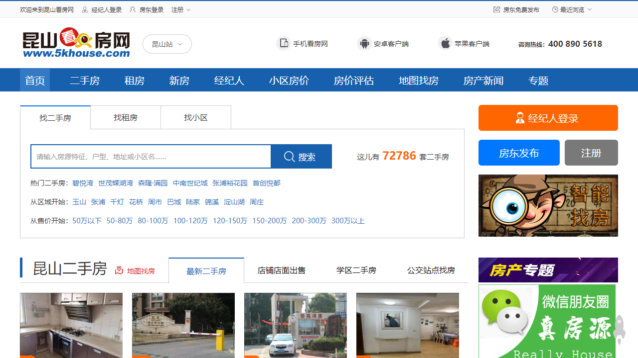 昆山二手房产网