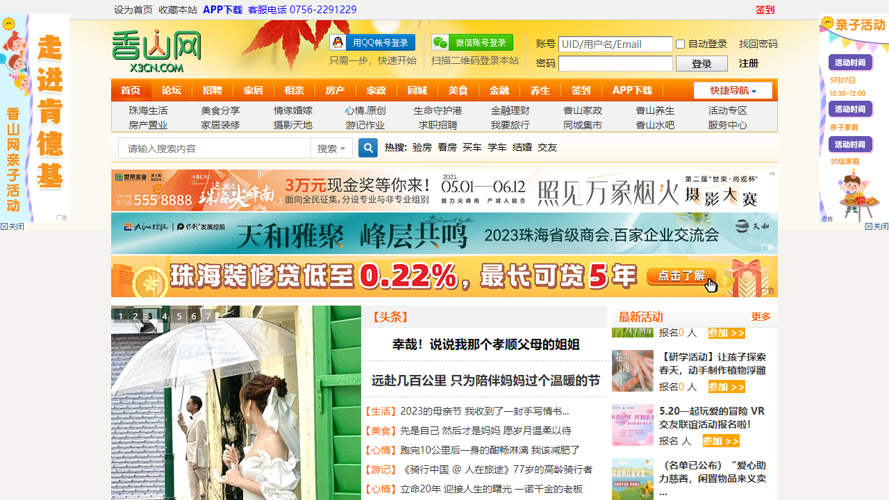 香山网