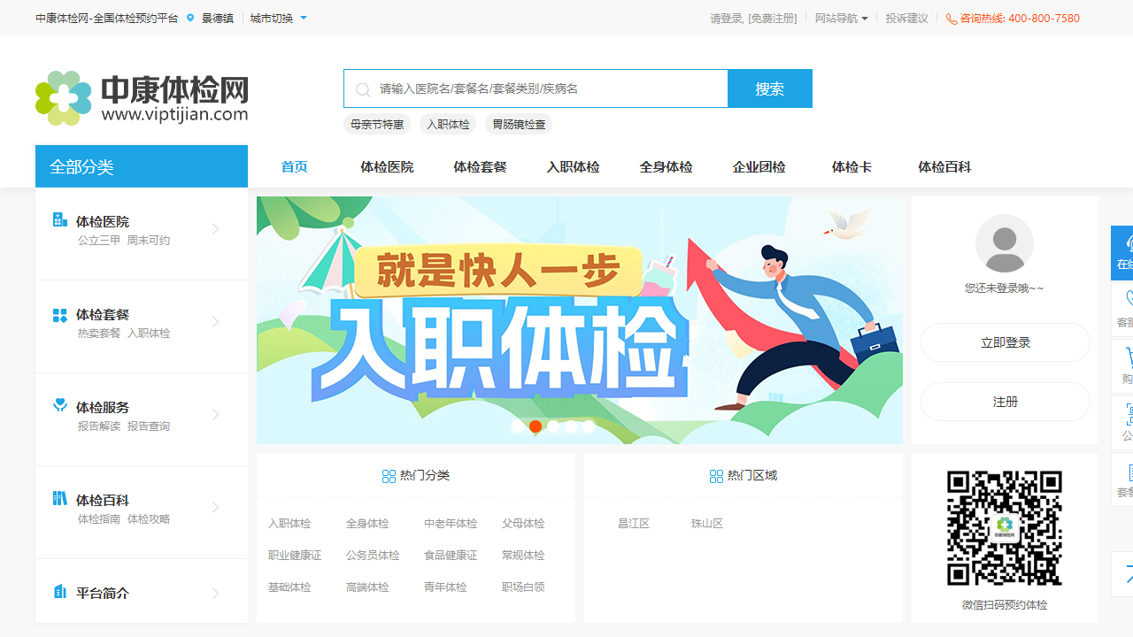 中康体检网