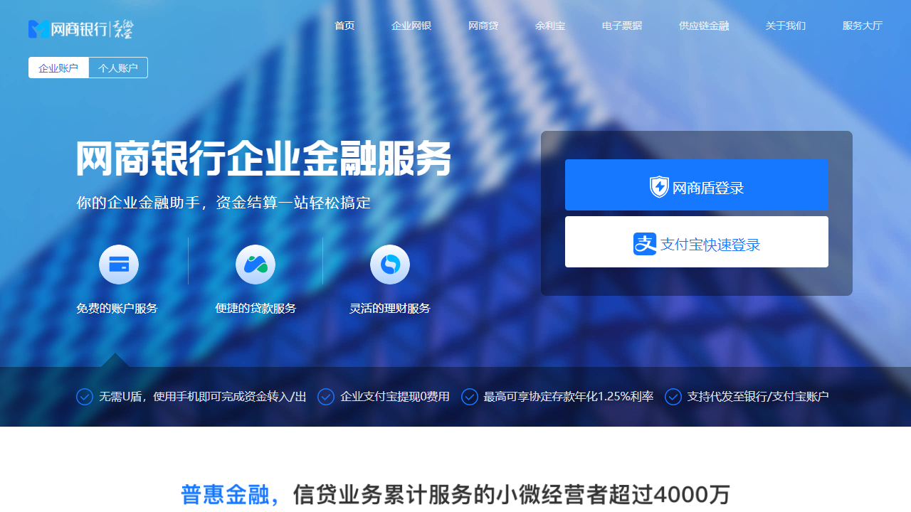 网商银行