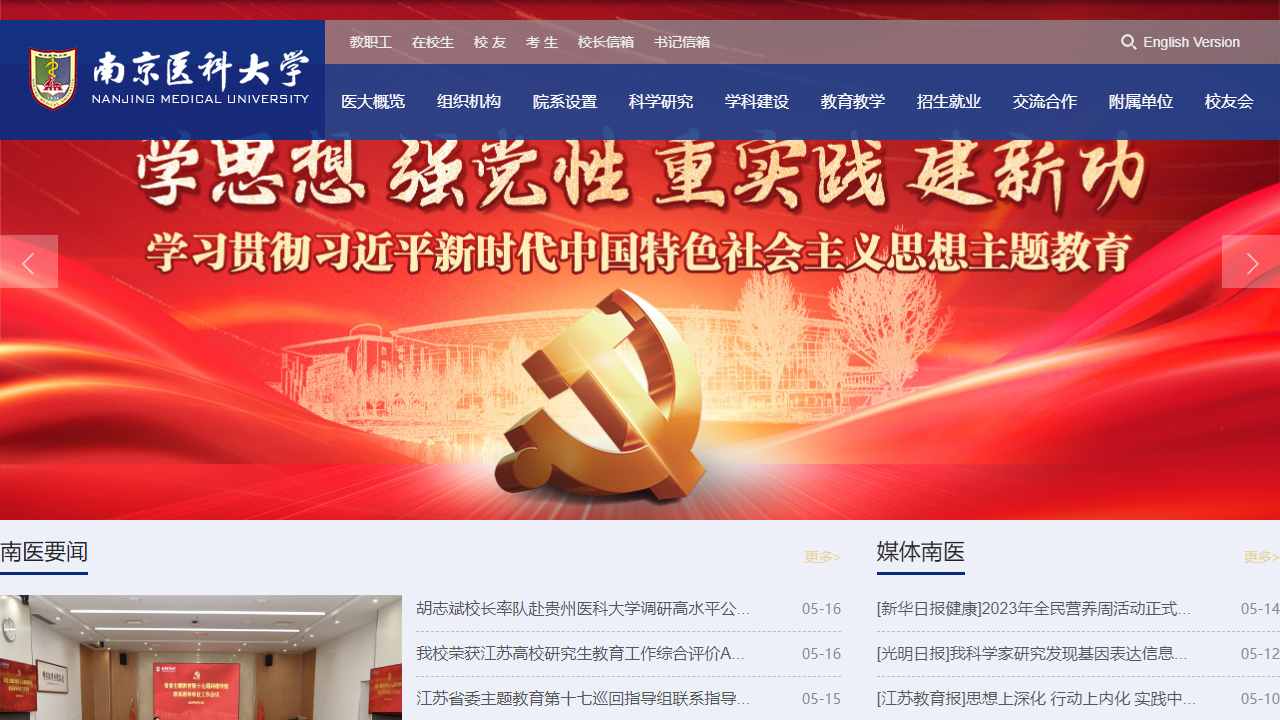 南京医科大学