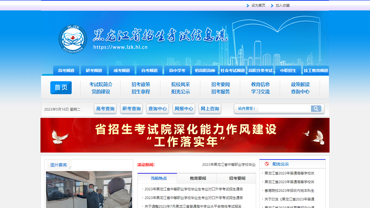 黑龙江省招生考试信息港
