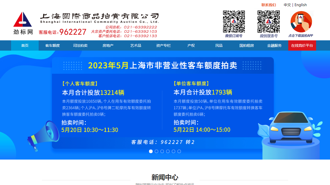 上海国际商品拍卖有限公司劲标网