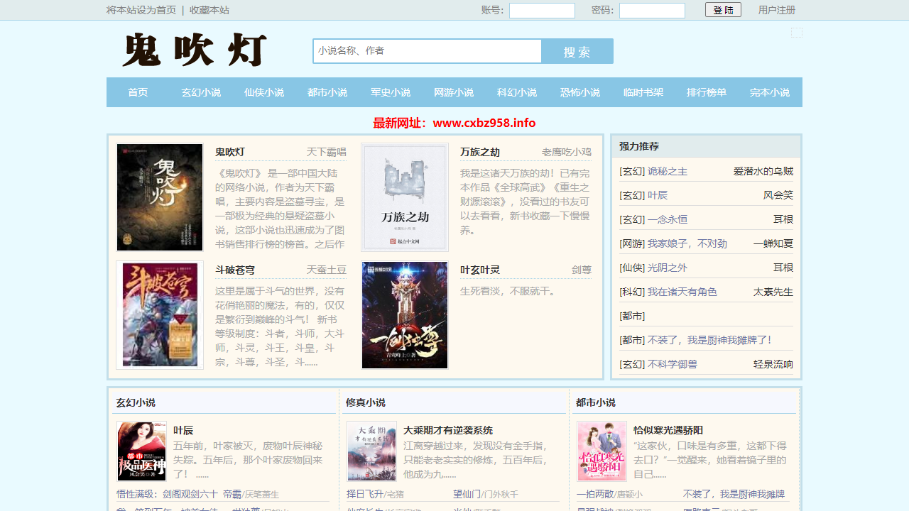 鬼吹灯全集在线阅读