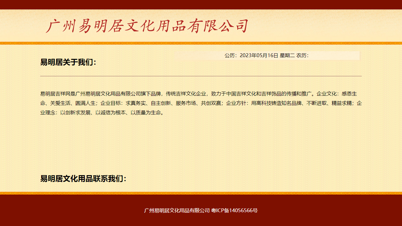 易安居算命网