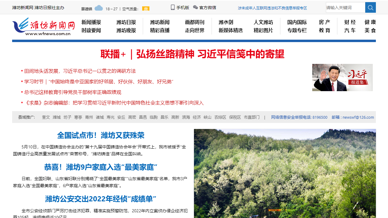 潍坊新闻网