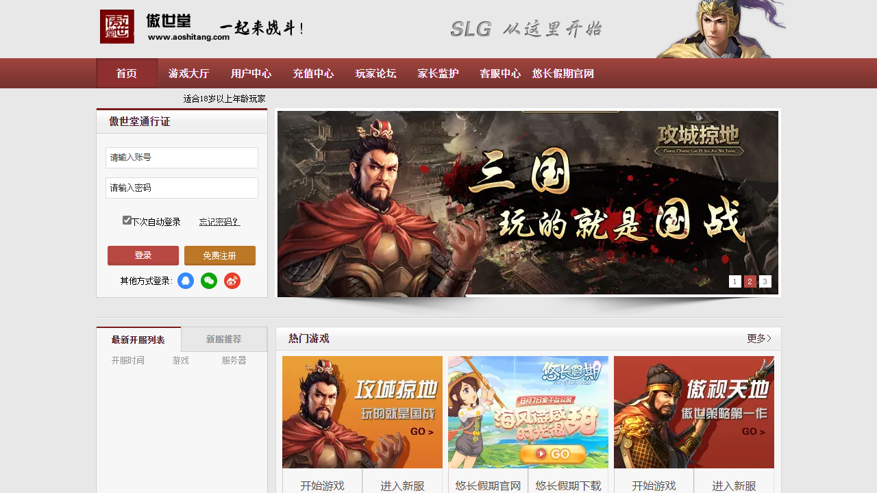 傲世堂