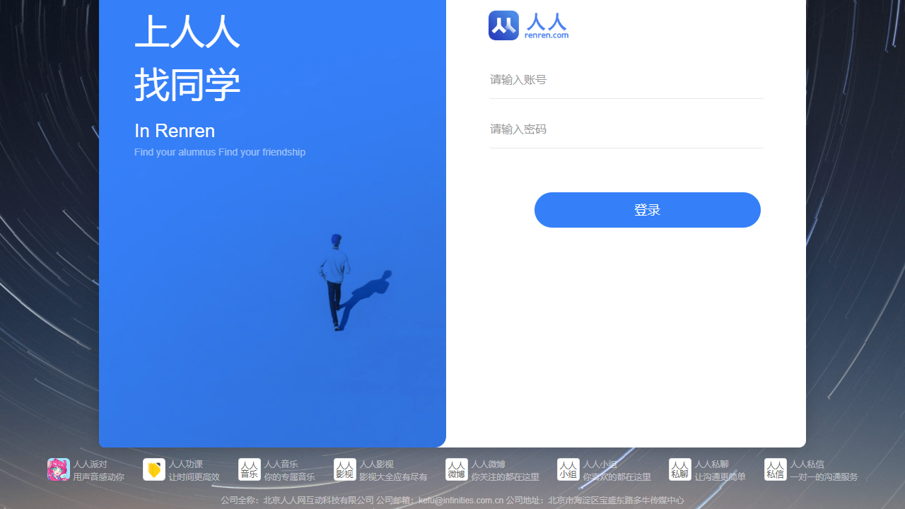 人人网